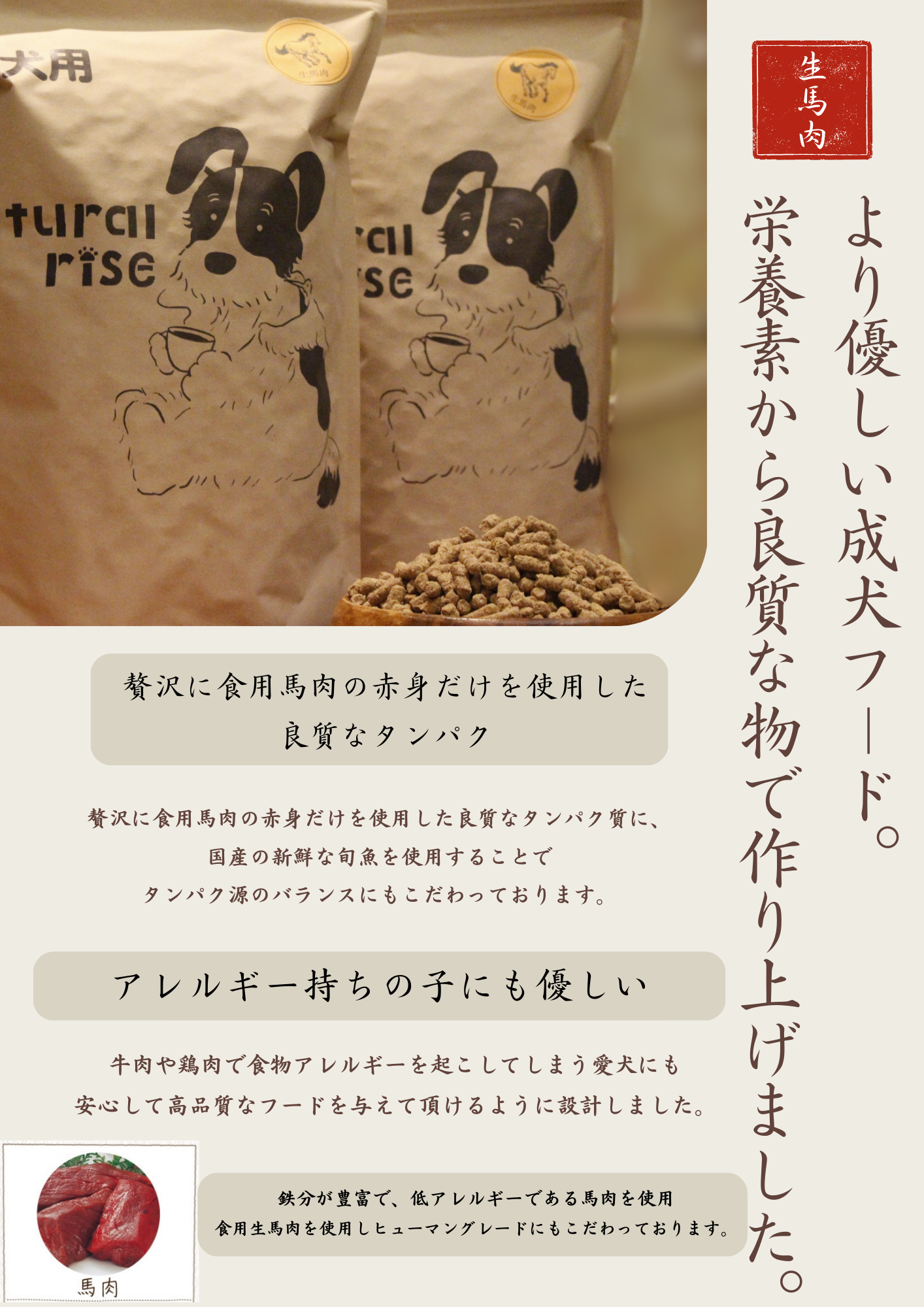 (成犬用) natural rise ホース(ナチュラル ライズ)