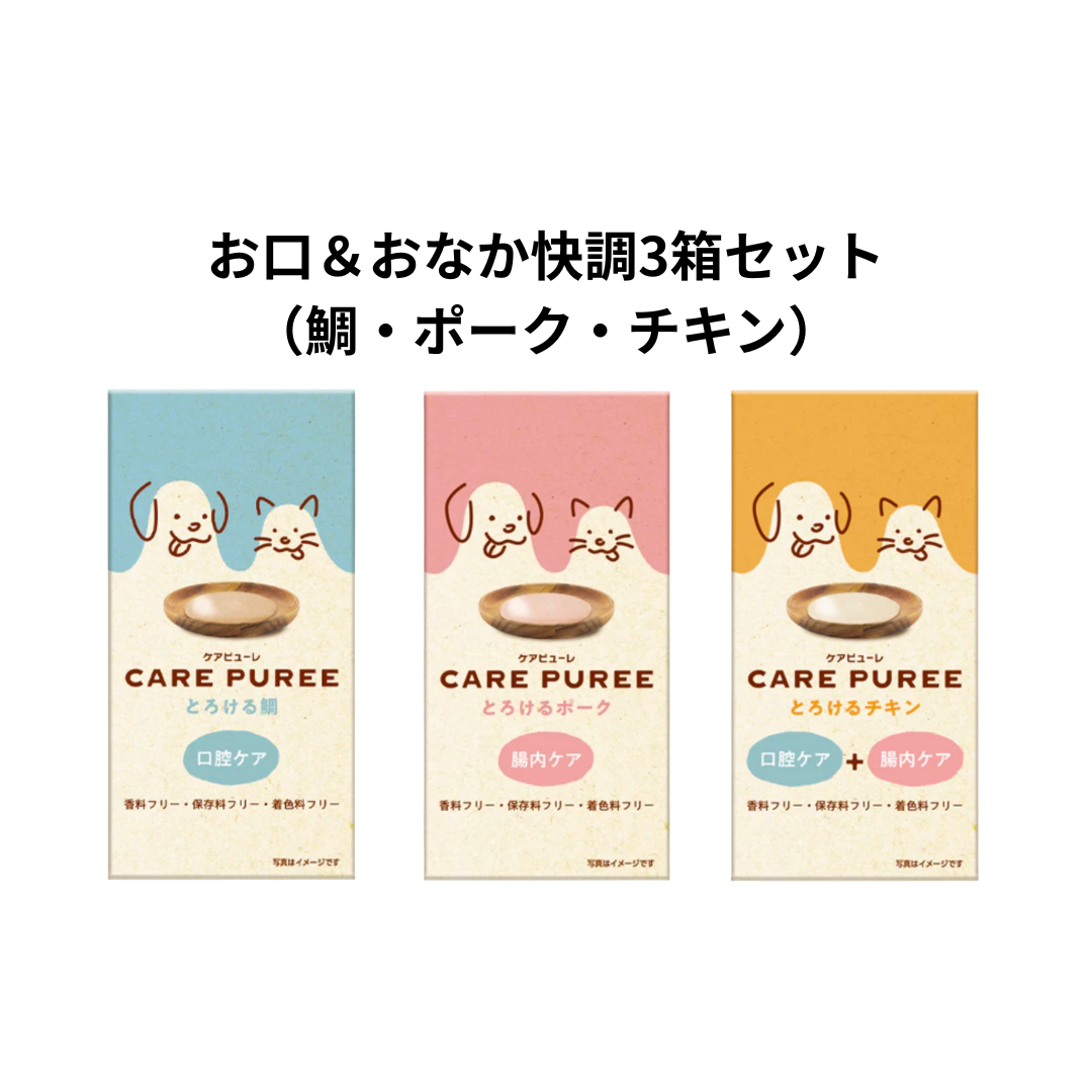 ケアピューレ お口＆おなか快調セット【鯛・ポーク・チキン】