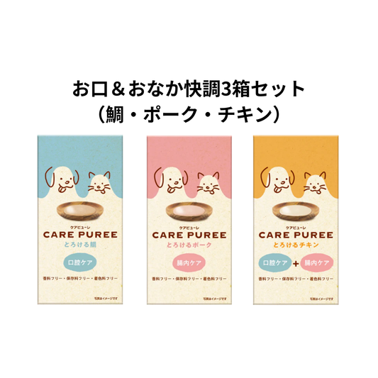 ケアピューレ お口＆おなか快調セット【鯛・ポーク・チキン】
