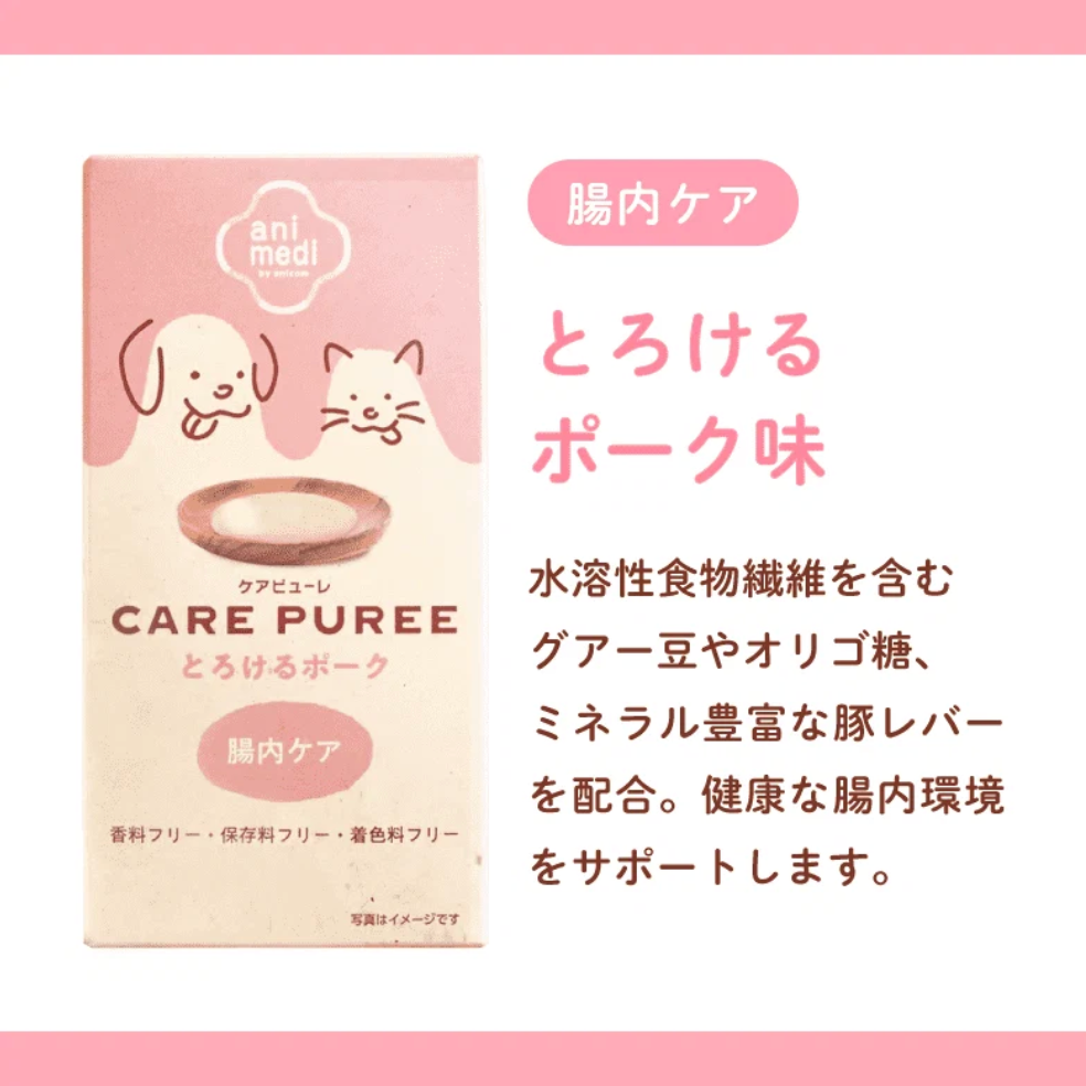 ケアピューレ【とろけるポーク】腸内ケア