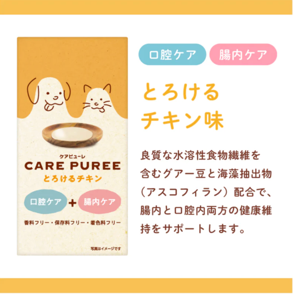ケアピューレ【とろけるチキン】口腔&腸内ケア