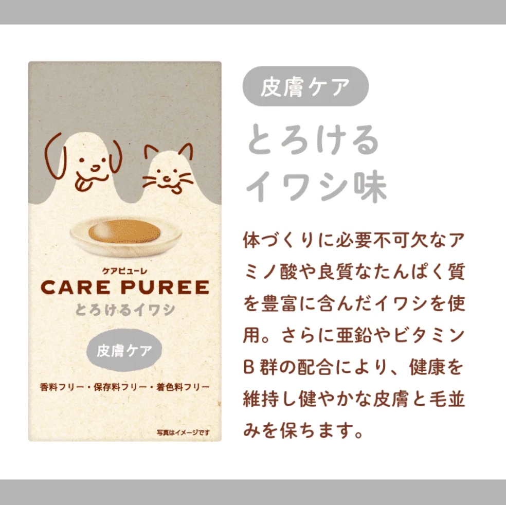 ケアピューレ【とろけるイワシ】皮膚・毛並みケア