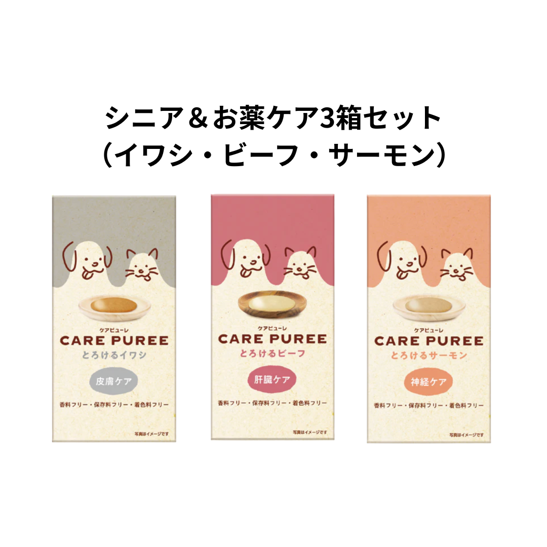 ケアピューレ シニア＆お薬ケアセット【イワシ・ビーフ・サーモン】