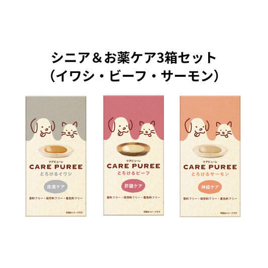 ケアピューレ シニア＆お薬ケアセット【イワシ・ビーフ・サーモン】