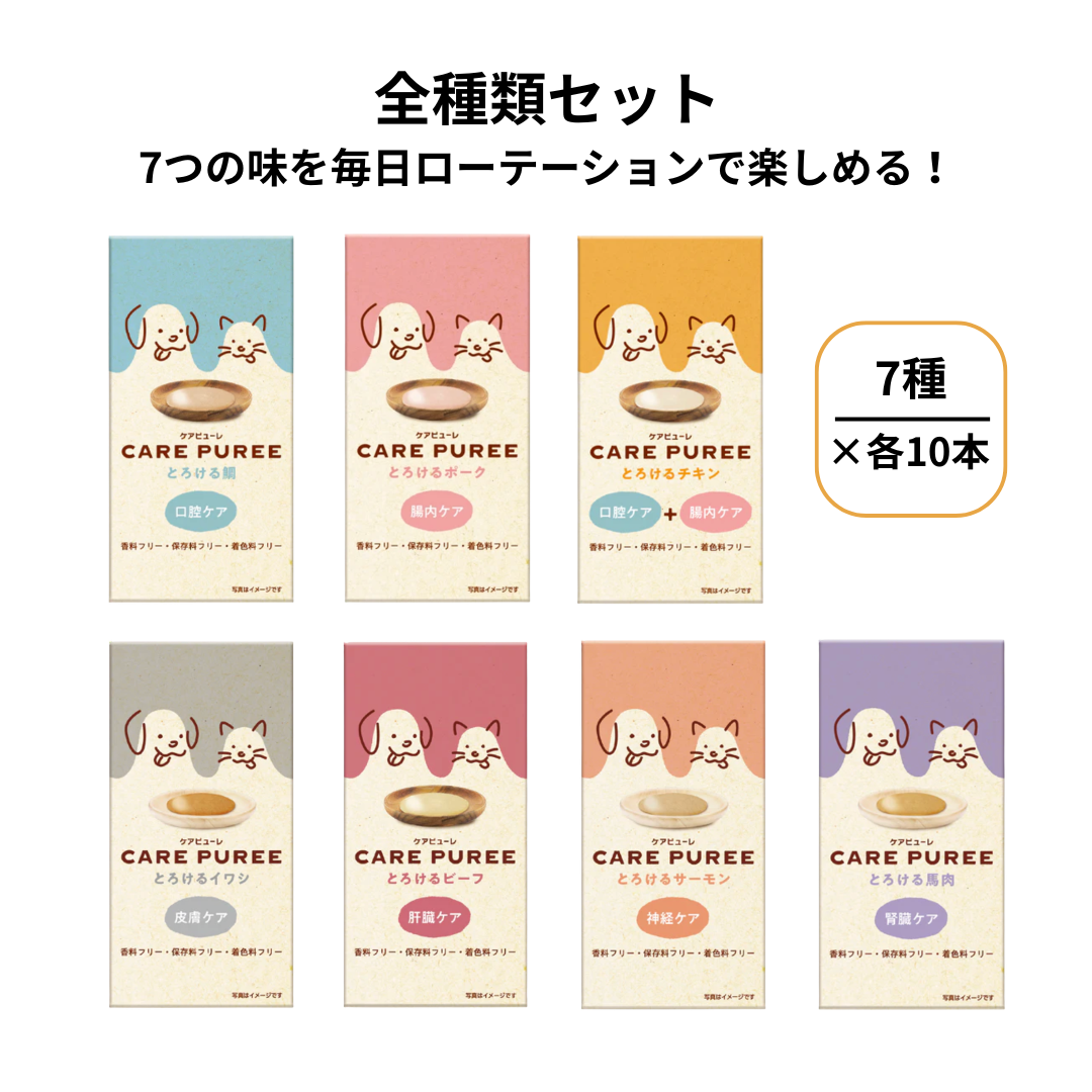 ケアピューレ 全7種類セット（7種×各10本）