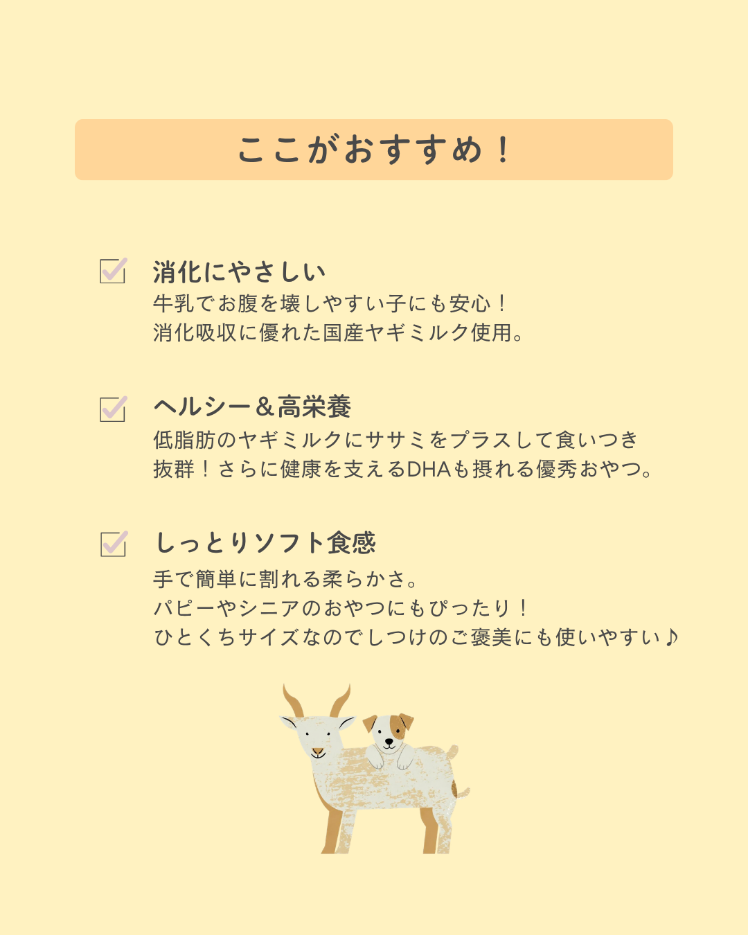 ヤギミルクキューブ
