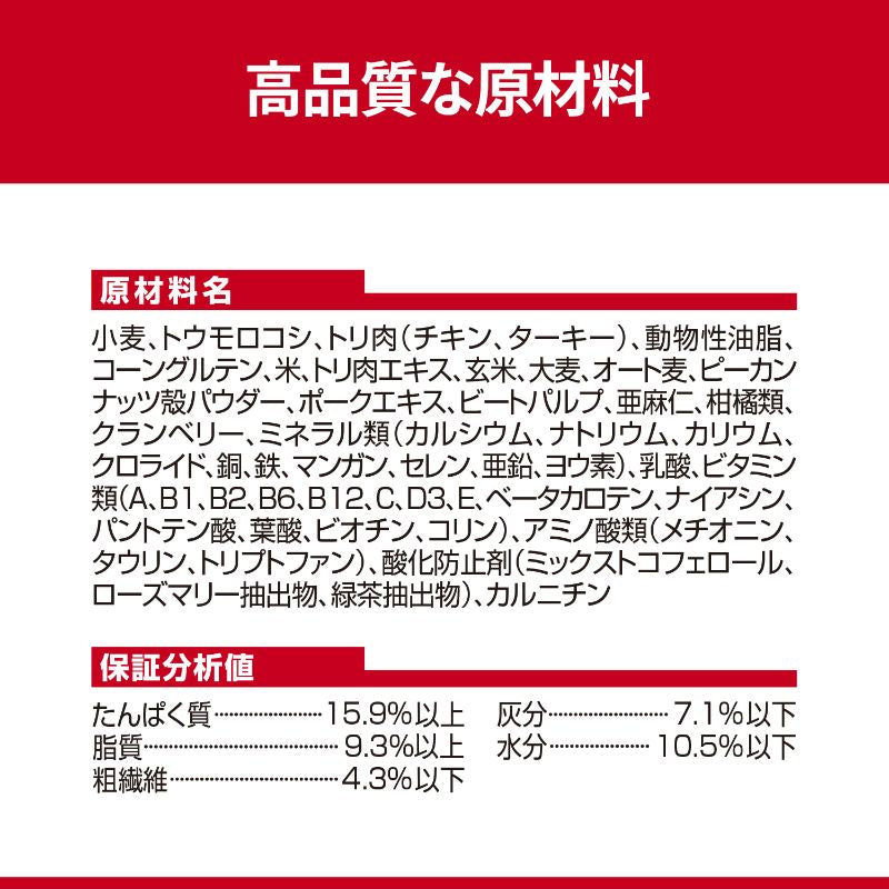 [日本ヒルズ] サイエンス・ダイエット 小型犬用 腸の健康サポートプラス 1歳以上 チキン