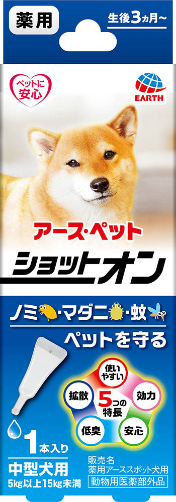 （B1）[アース・ペット] 薬用ショットオン 中型犬用