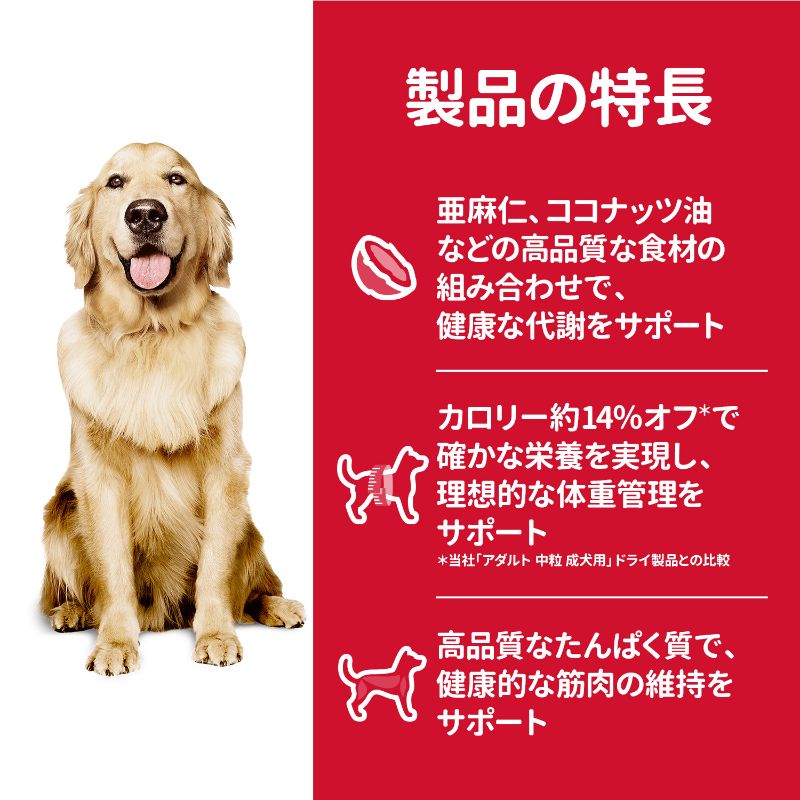 [日本ヒルズ] サイエンス・ダイエット 減量サポート 中粒 中型犬用 5kg