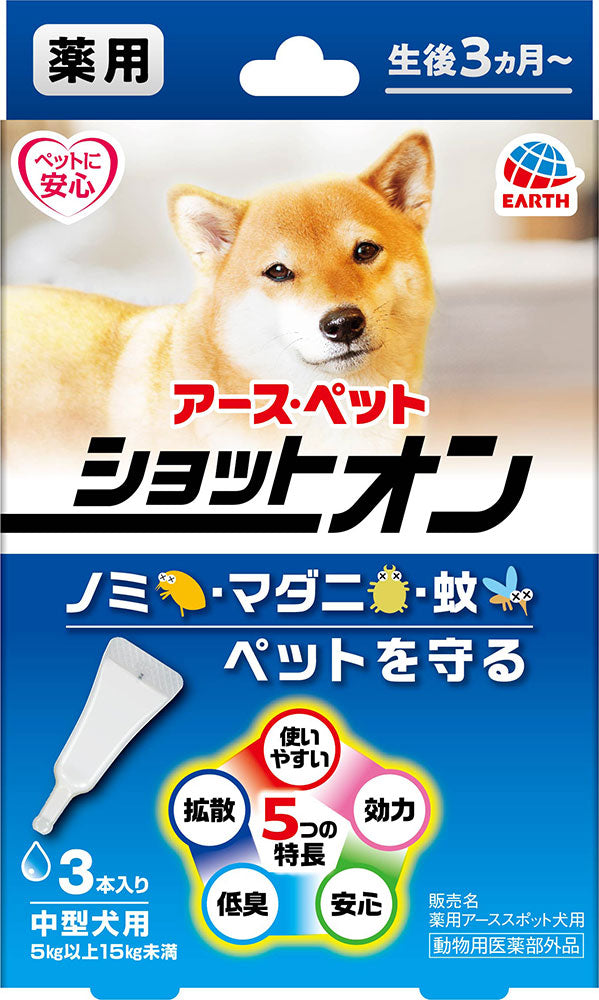 （B1）[アース・ペット] 薬用ショットオン 中型犬用